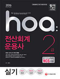 hoa NCS ȸ 2 Ǳ(2016)[1 2]