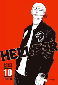  HELLPER 10