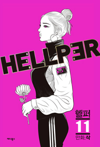  HELLPER 11