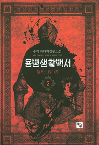 뺴Ȱ鼭 2