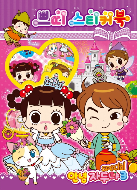 �ȳ� �ڵξ�3 ����� ��Ƽ��ƼĿ��