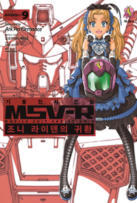 ⵿ Ǵ MSV-R  ̵ ȯ 9