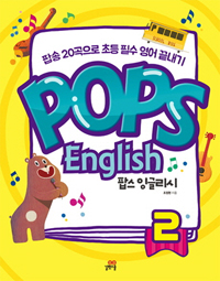 ˽ ױ۸ Pops English 2