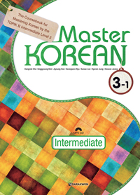 Master KOREAN 3-1 �߱� ������