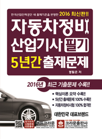 �ڵ������������ �ʱ� 5�Ⱓ ��������(2016)[�ֽ���]