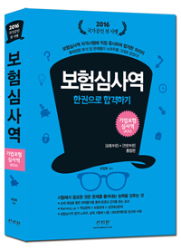 ����ɻ翪 �ѱ����� �հ��ϱ� �������ɻ翪 (2016)