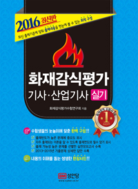 ȭ�簨���򰡱�硤������ �Ǳ�(2016)[��������3��]