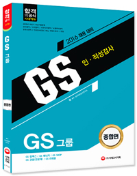 GS�׷� �������˻� ������(2016)[������]