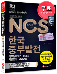 NCS �ѱ��ߺι��� �ʱ����(�����ɷ��򰡤��ѱ���)+�������(2016)[����3��]