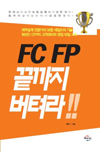 FC FP  ߶!!