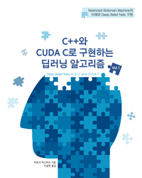 C++ CUDA C ϴ  ˰ Vol.1