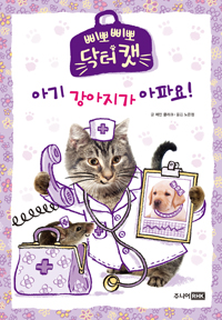 �߻ǻ߻� ���� Ĺ �Ʊ� �������� ���Ŀ�!