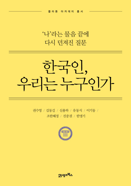 �ѱ���, �츮�� �����ΰ�