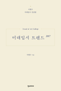 �̴��Խ� Ʈ���� 2017