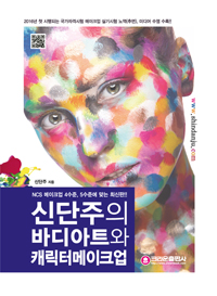 �Ŵ����� �ٵ��Ʈ�� ĳ���͸���ũ��[�ֽ���]