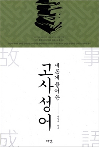 ���Ӱ� Ǯ�� �� ���缺��