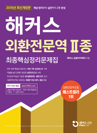 ��Ŀ�� ��ȯ������ 2�� �����ٽ�����������(2016)[�ֽŰ�����]