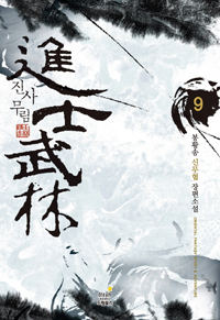 繫 9