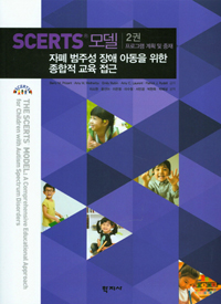 SCERTS��-���� ���ּ� ��� �Ƶ��� ���� ������ ���� ���� 2