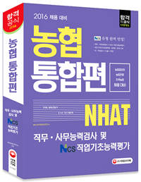  NHAT 繫ɷ°˻  NCS ʴɷ (2016)[12]