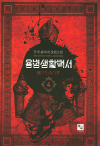 뺴Ȱ鼭 4