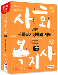 ��ȸ������ 1�� 3���� ��ȸ������å�� ����(2017)[����4��]