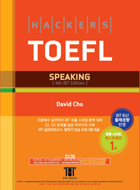 Ŀ  ŷ(Hackers TOEFL Speaking) 