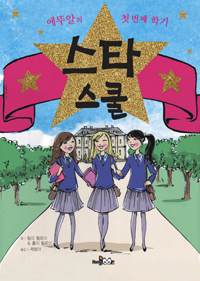 ��Ÿ ���� ���ѿ��� ù ��° �б�