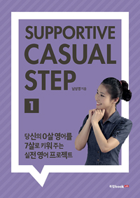 SUPPORTIVE CASUAL STEP 1