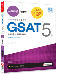 GSAT �Ｚ�׷� ���������˻� 5�� ����ä�� ������(2016)[������]