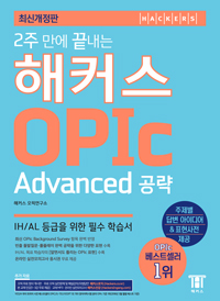 2   Ŀ OPIc (Advanced )[ֽŰ]