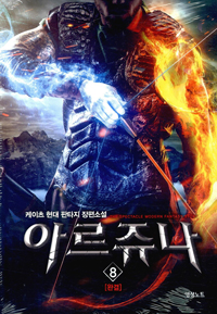 Ƹ곪 8 (ϰ)