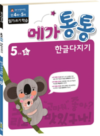 �ް����� �ѱ۴����� 5�ܰ� 2��