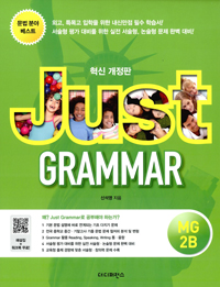 Just Grammar MG 2B [Ű]