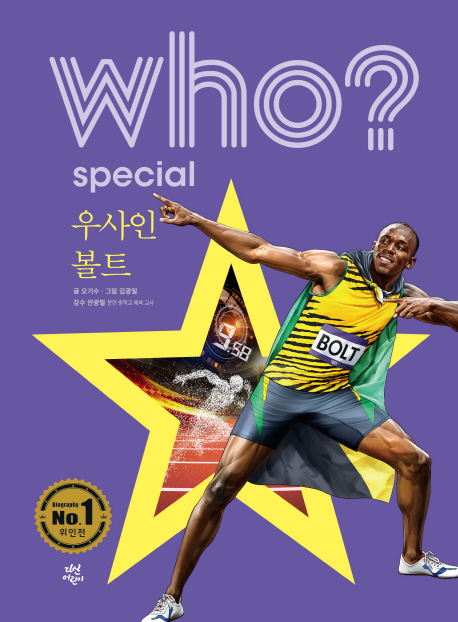 who? special  Ʈ