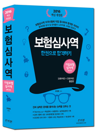 �������ɻ翪 �ѱ����� �հ��ϱ�(2016)[�ٽɰ�����]