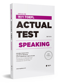 ܱ  ACTUAL TEST SPEAKING