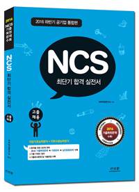 NCS ִܱ հ   ä(2016 Ϲݱ)