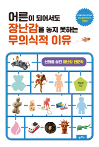 ��� �Ǿ�� �峭���� ���� ���ϴ� ���ǽ��� ����