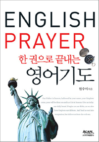 ENGLISH PRAYER    ⵵