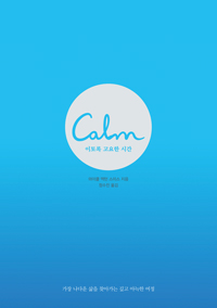 Calm   ð