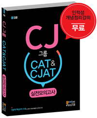 CJ׷ CAT&CJAT CJ˻ ǰ[4]