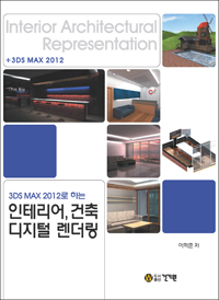 3DS MAX 2012 ϴ ׸,   [2]