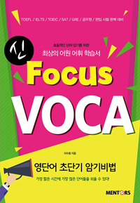  Focus VOCA