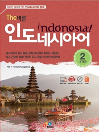 The �ٸ� �ε��׽þƾ� Step 2