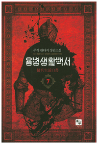 뺴Ȱ鼭 7