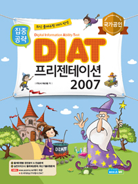 ߰ DIAT ̼ 2007