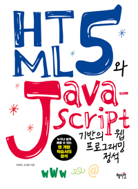 HTML5 JavaScript   α׷ 