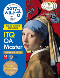 ó ITQ OA Master  ѱ ĿƮ 2007 ڿ (2017)
