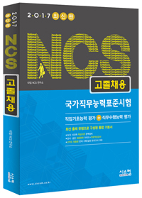 NCS����ä��(2017)[�ֽ���]
